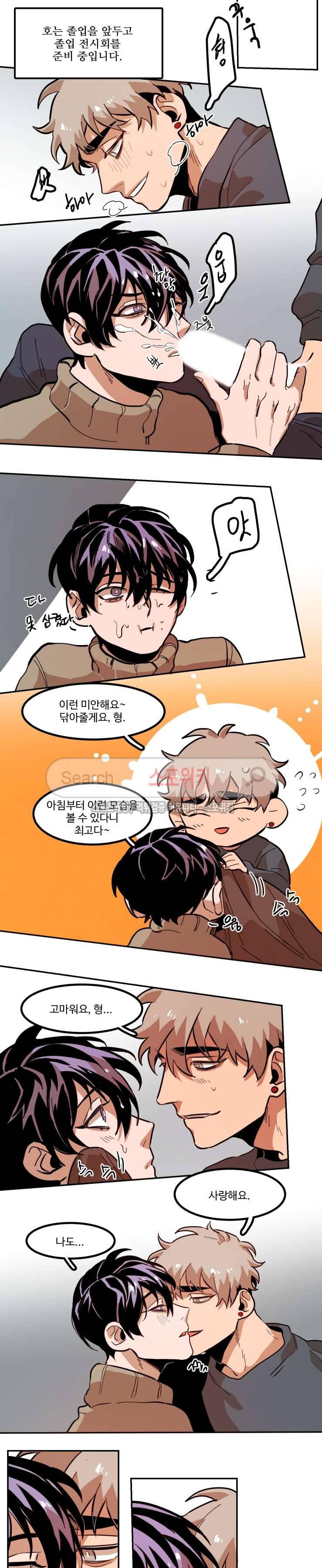 너의 시선 속에서 외전 1화 7