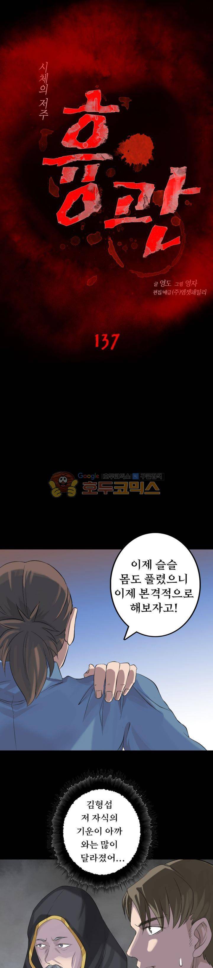 흉관-시체의 저주 137화 1