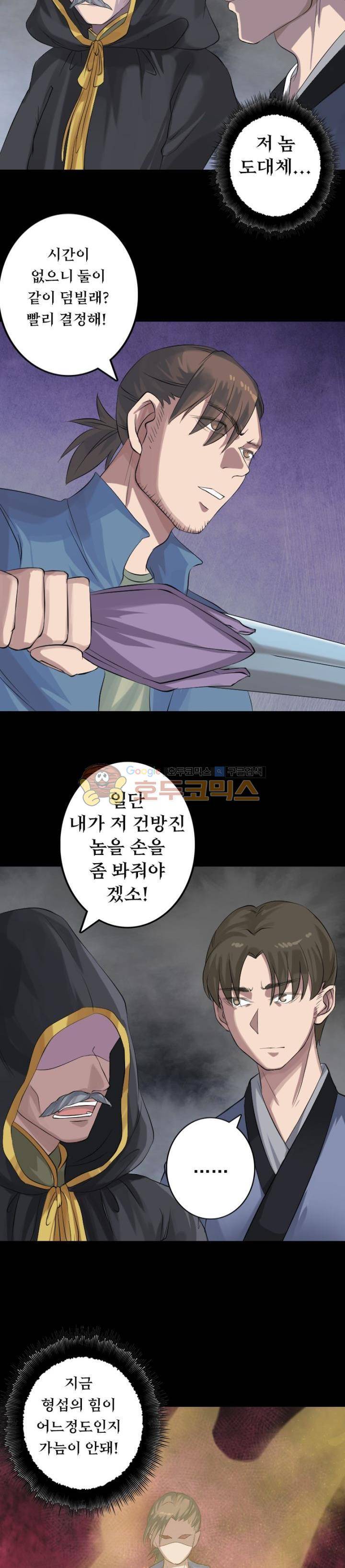 흉관-시체의 저주 137화 2