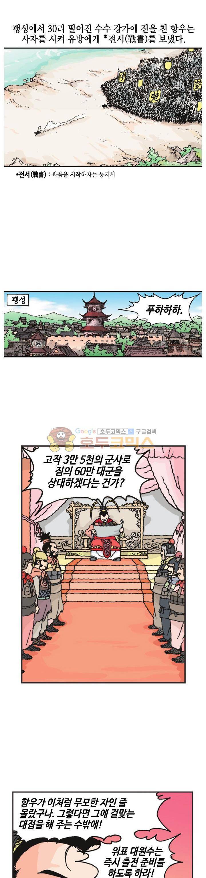 문정후 초한지 32화 2