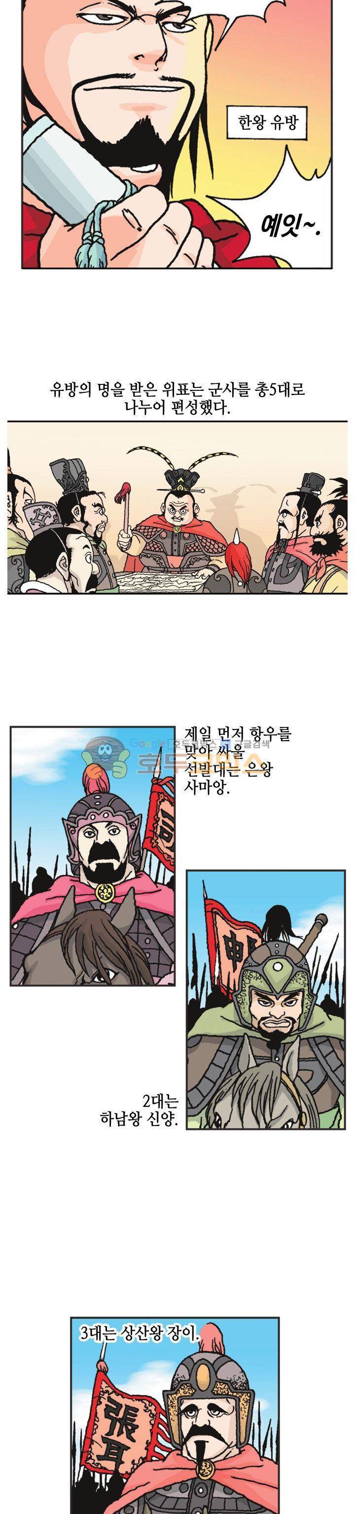 문정후 초한지 32화 3