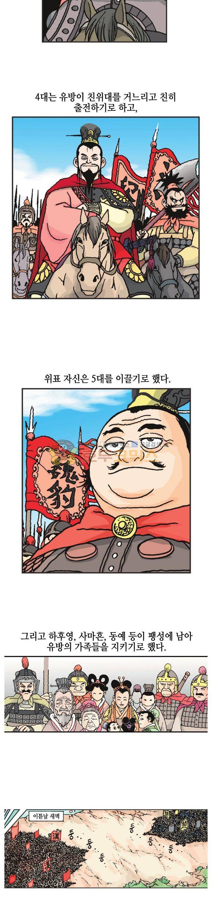 문정후 초한지 32화 4