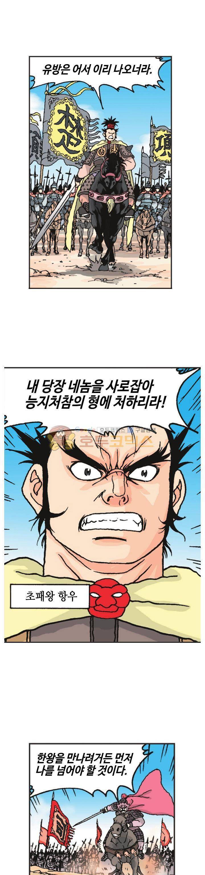 문정후 초한지 32화 5