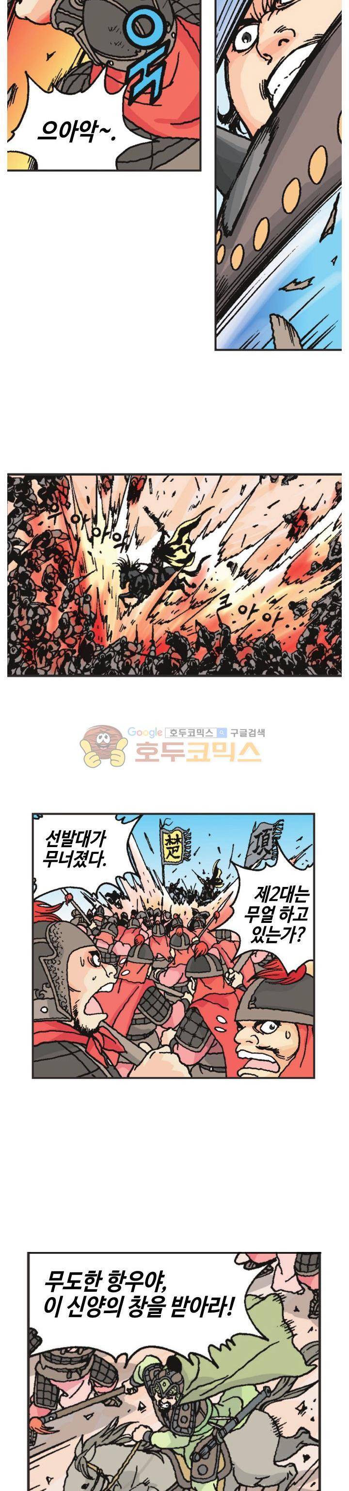 문정후 초한지 32화 8