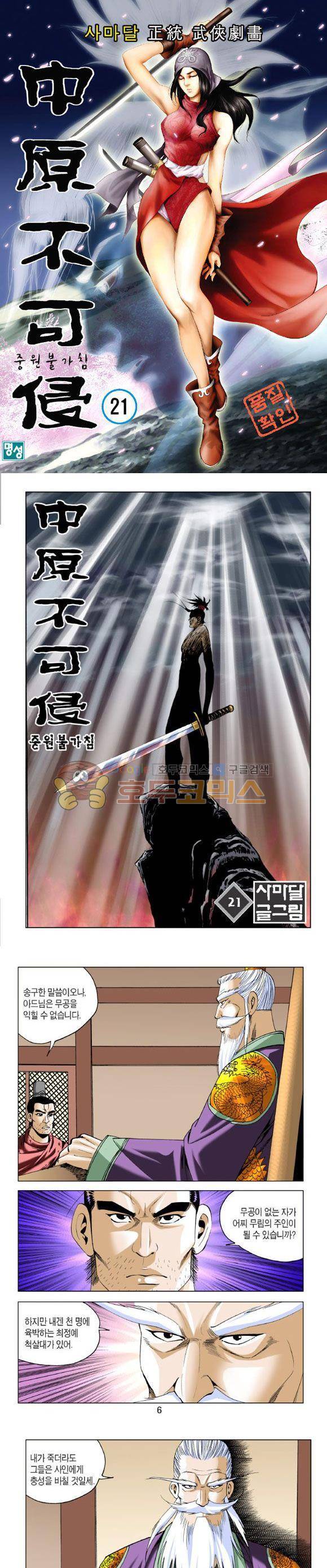 중원불가침 21권 1