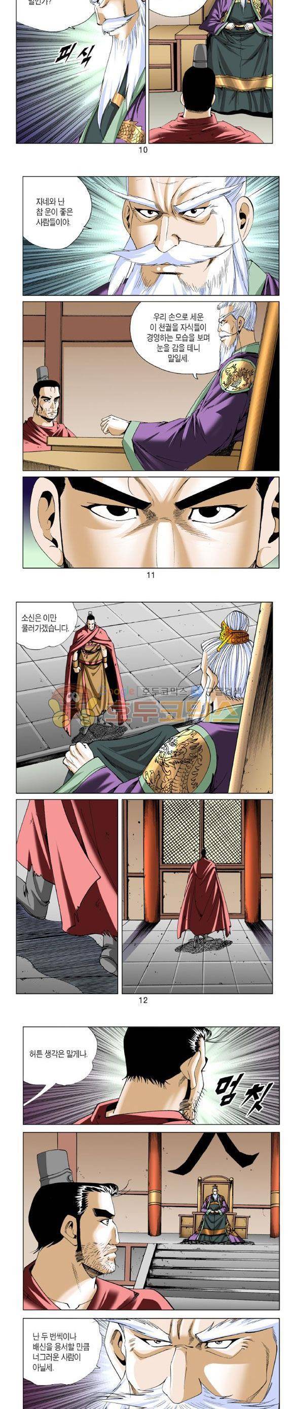 중원불가침 21권 3