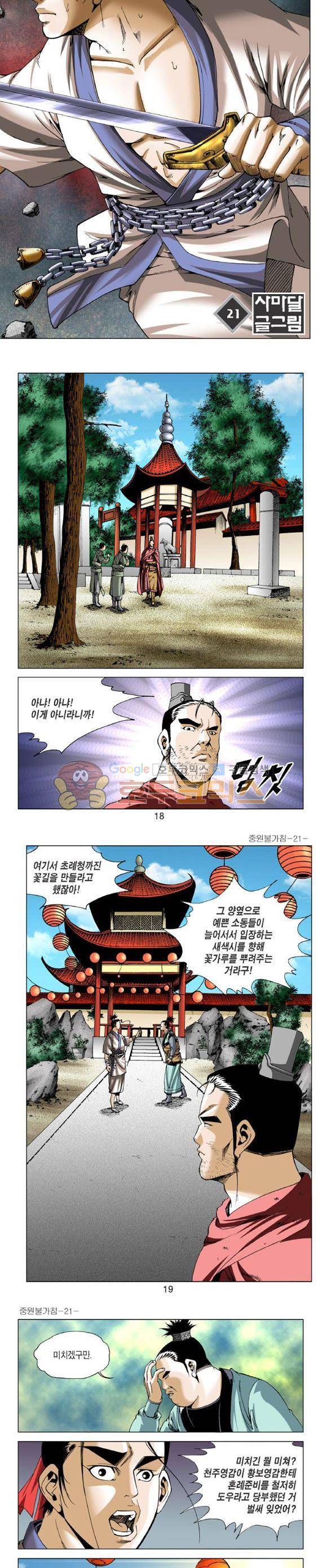 중원불가침 21권 5