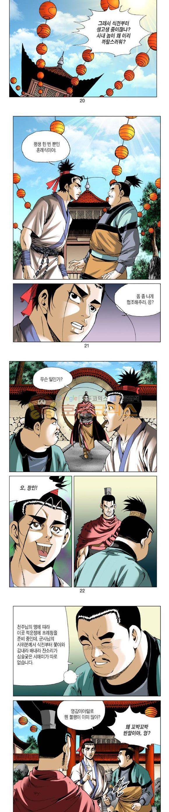 중원불가침 21권 6