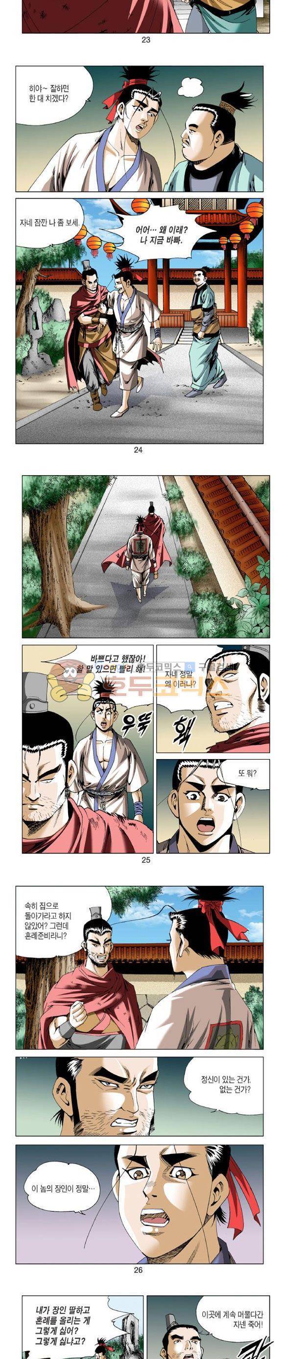 중원불가침 21권 7