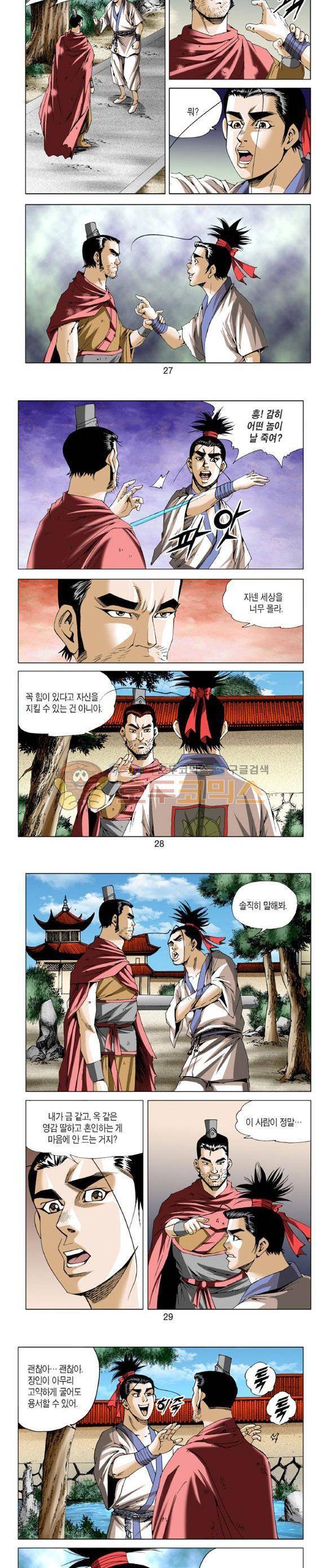 중원불가침 21권 8