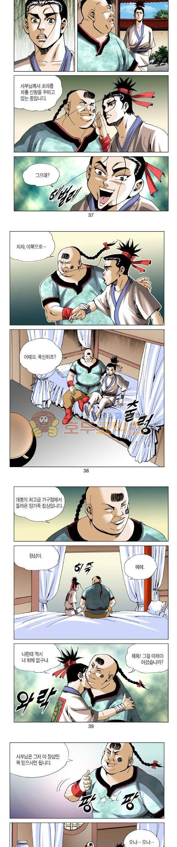 중원불가침 21권 11