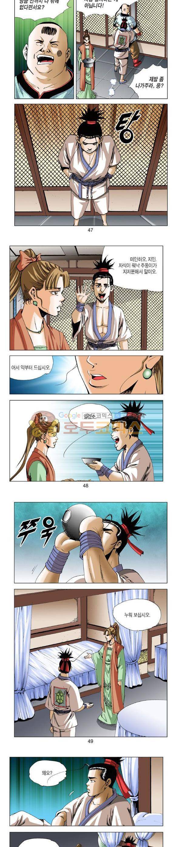 중원불가침 21권 14