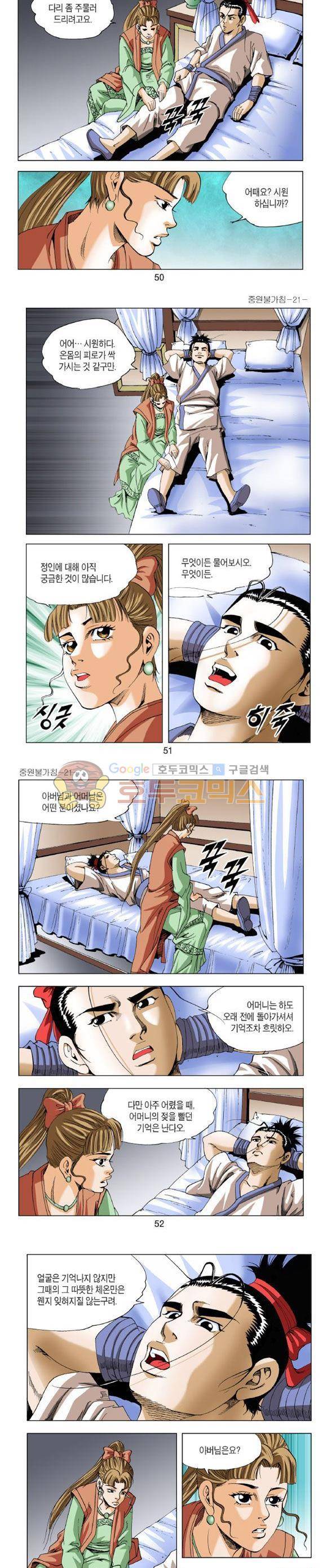 중원불가침 21권 15
