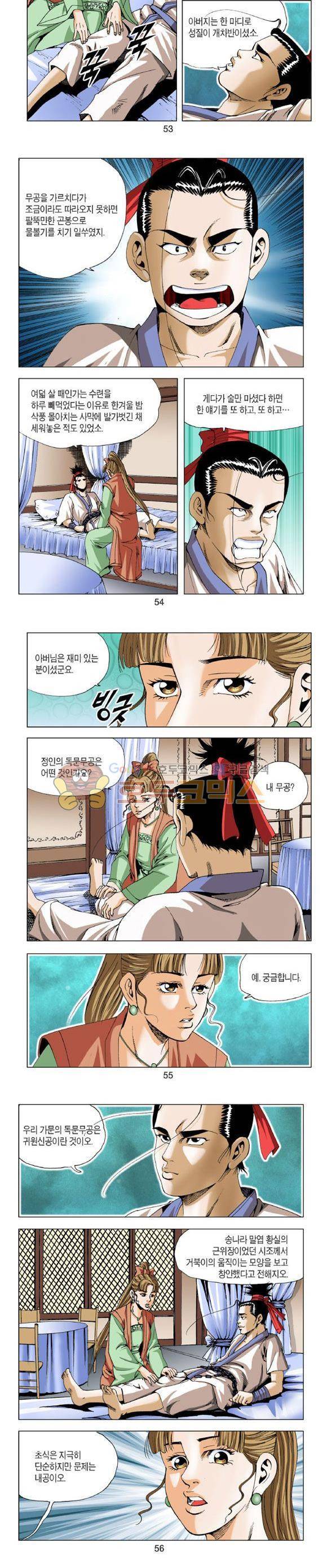 중원불가침 21권 16