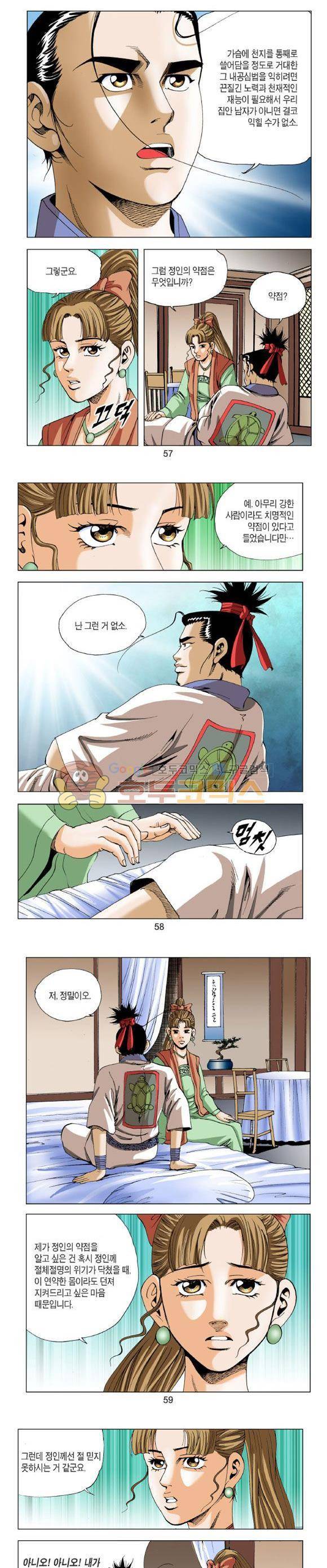 중원불가침 21권 17