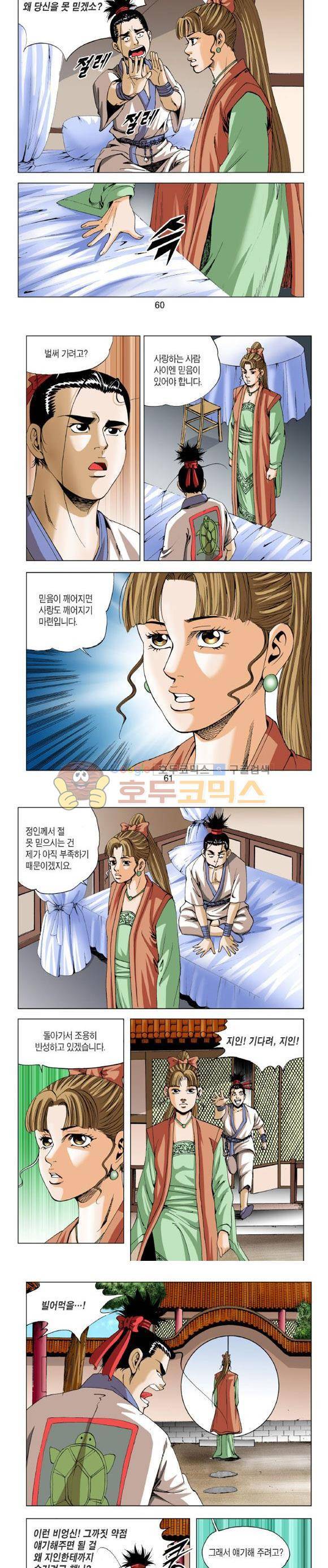 중원불가침 21권 18