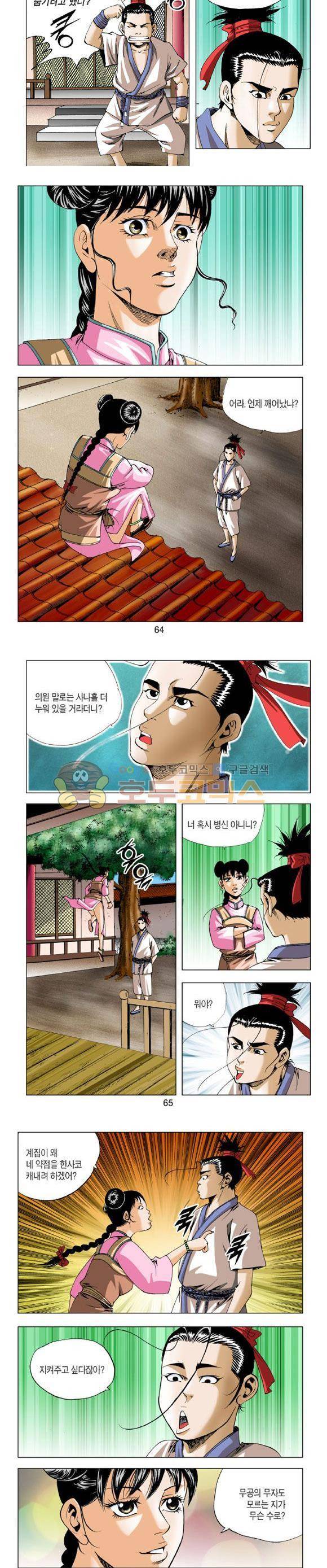 중원불가침 21권 19