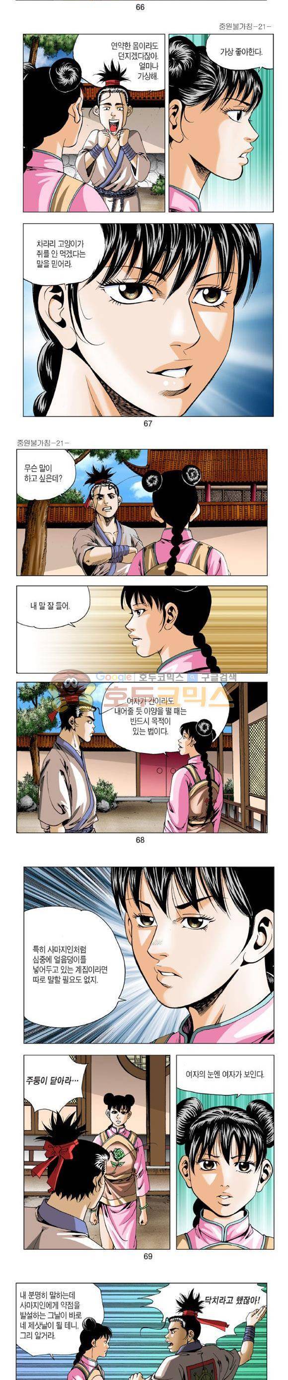 중원불가침 21권 20