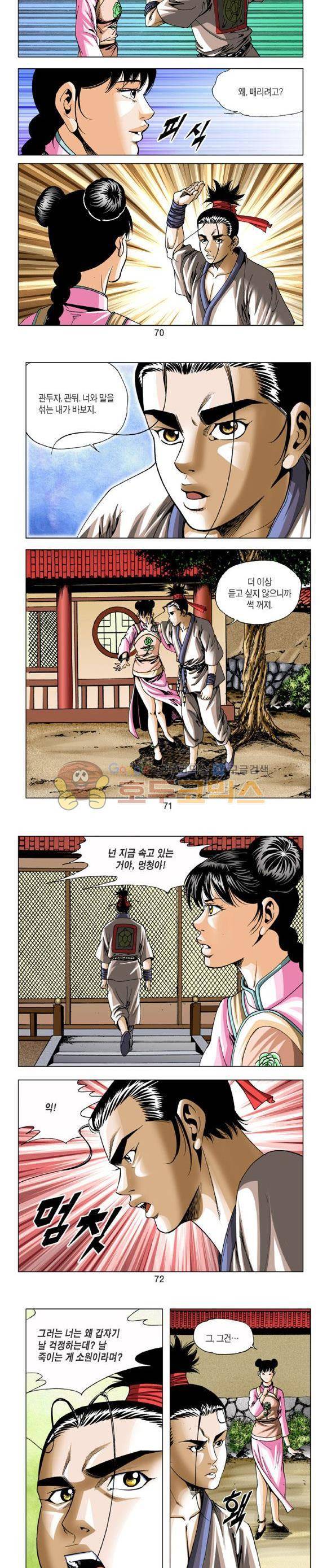 중원불가침 21권 21