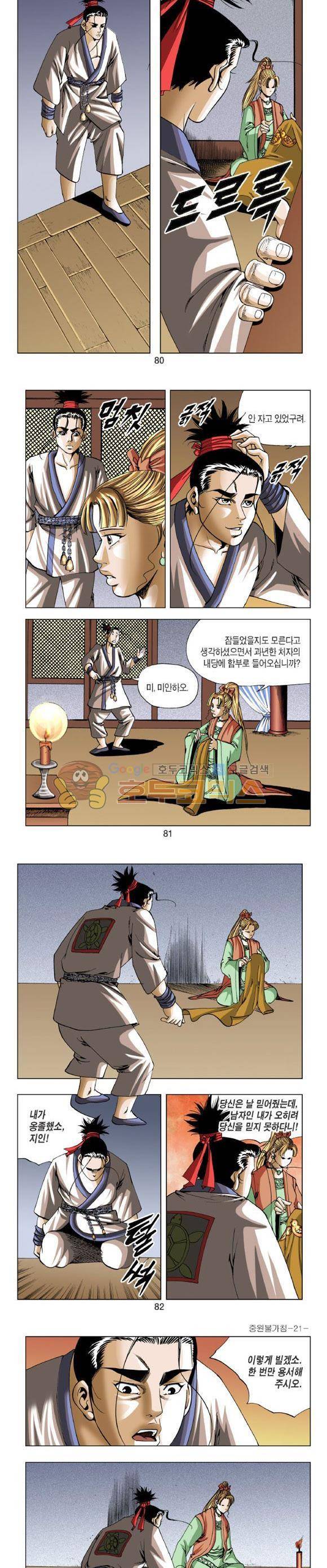 중원불가침 21권 24