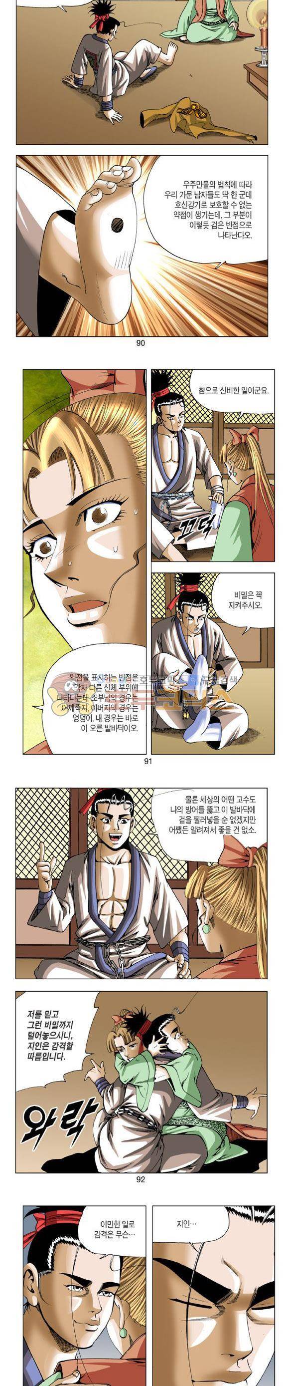 중원불가침 21권 27