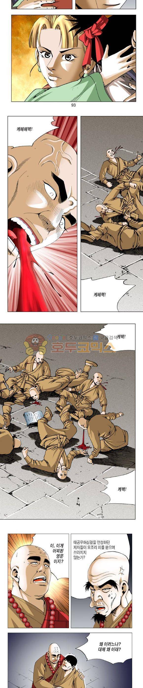 중원불가침 21권 28