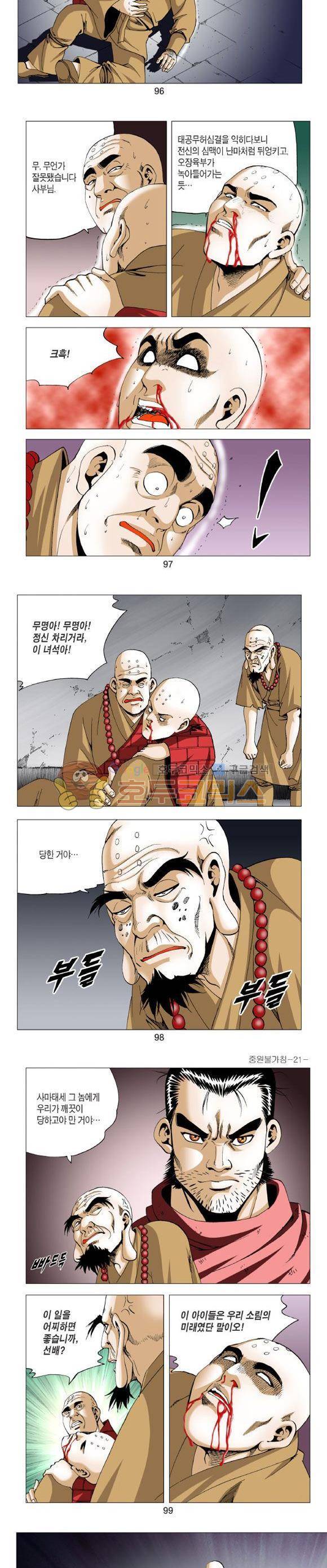 중원불가침 21권 29