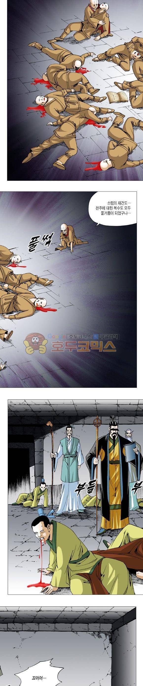 중원불가침 21권 30