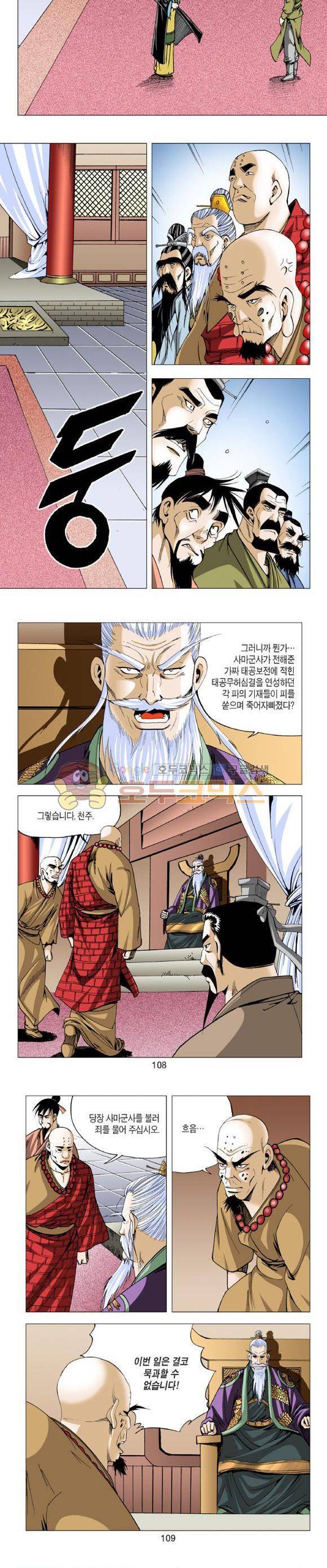 중원불가침 21권 32