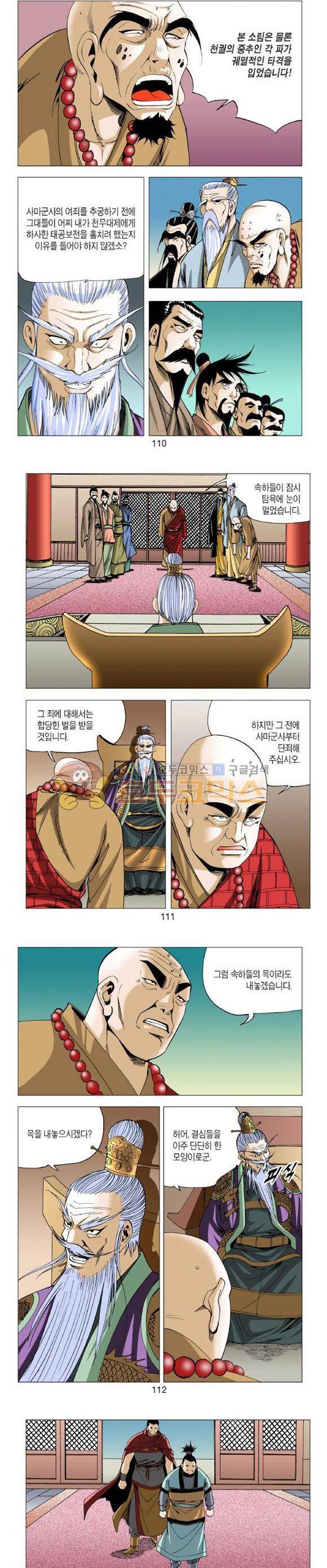 중원불가침 21권 33