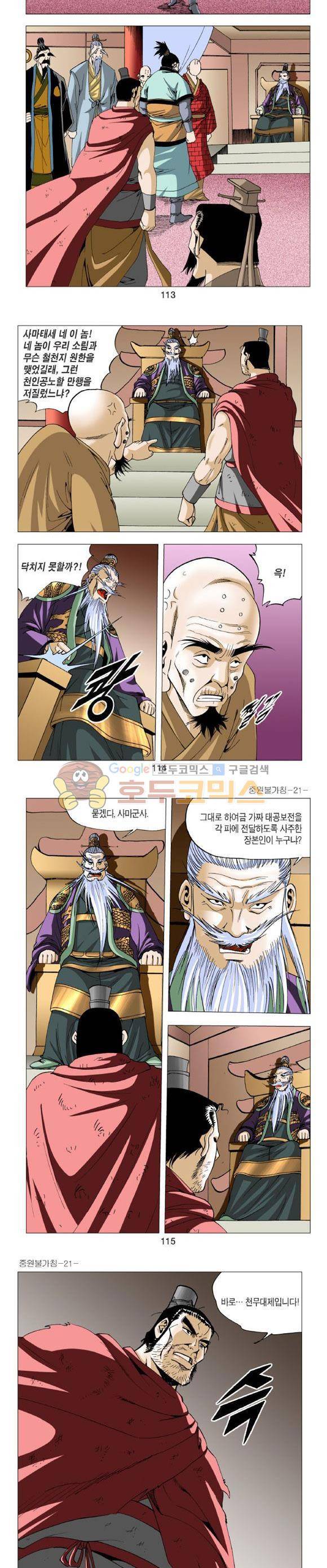 중원불가침 21권 34