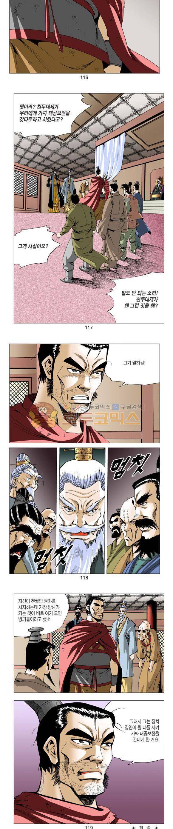 중원불가침 21권 35