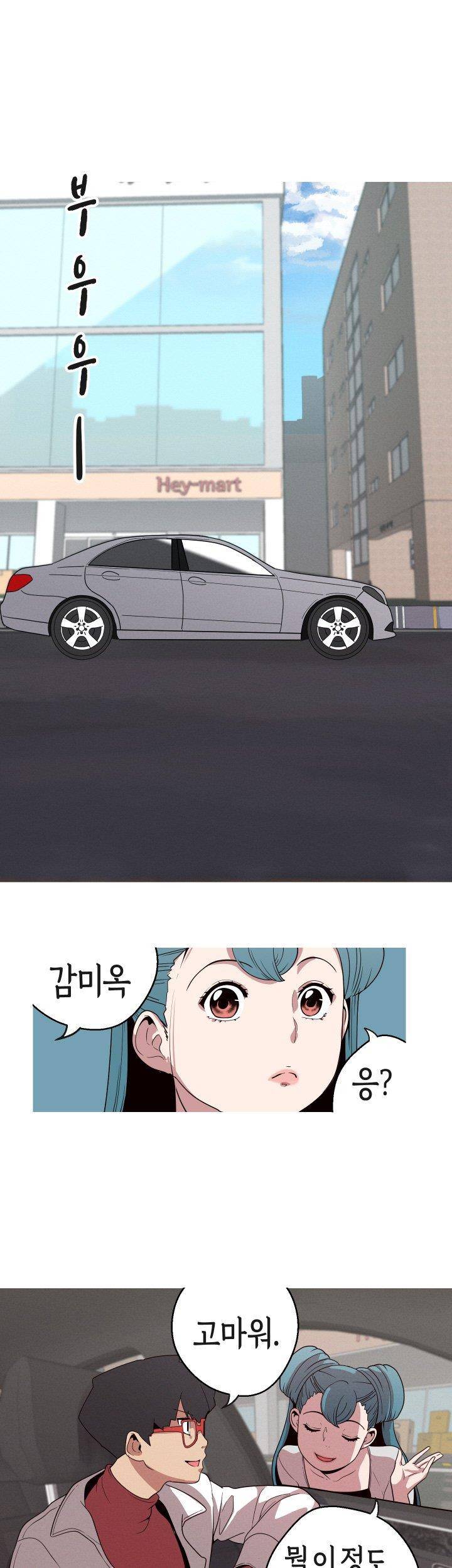 여신사냥 17화 1
