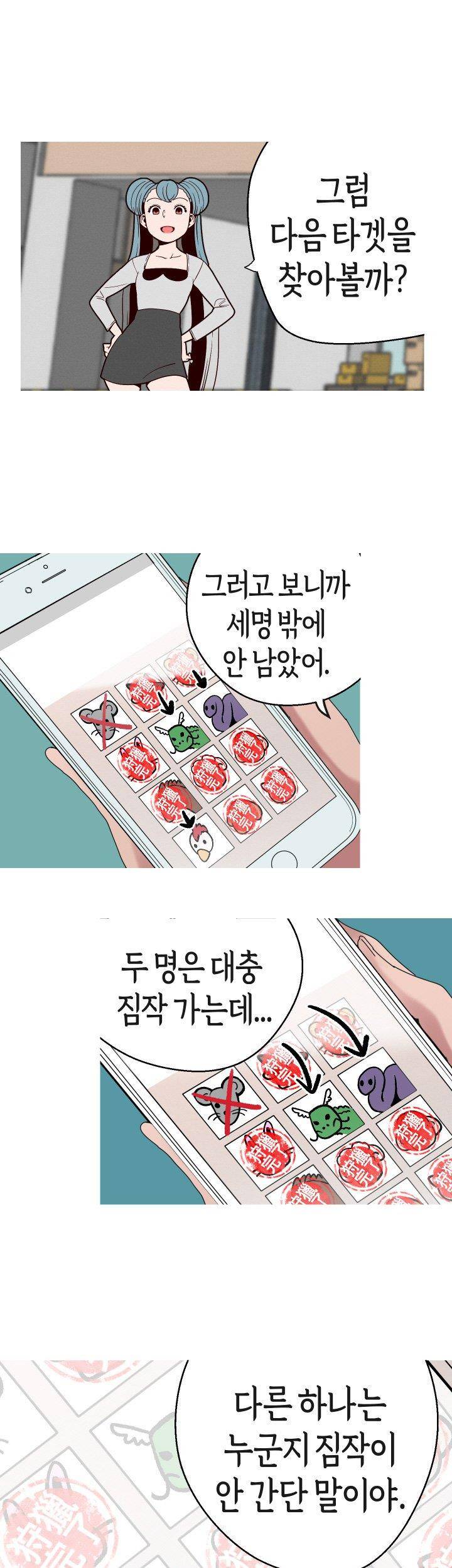 여신사냥 17화 4