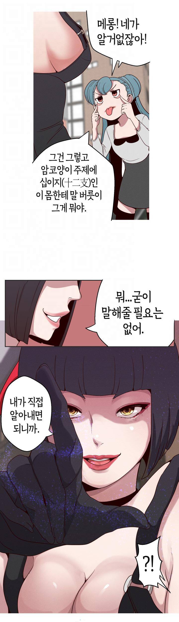 여신사냥 17화 10