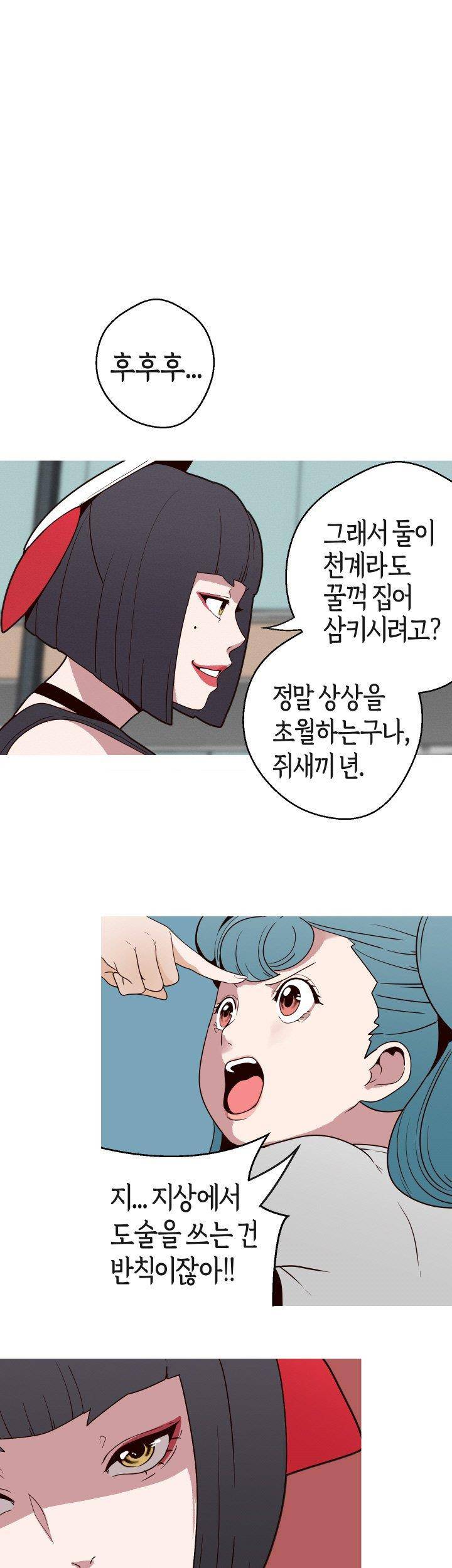 여신사냥 17화 22
