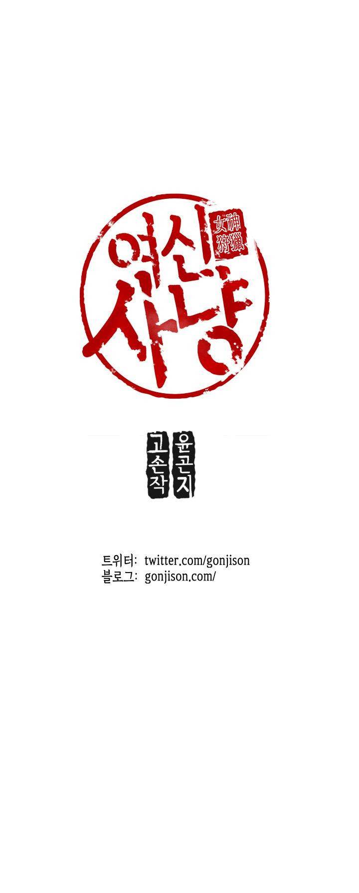 여신사냥 17화 27