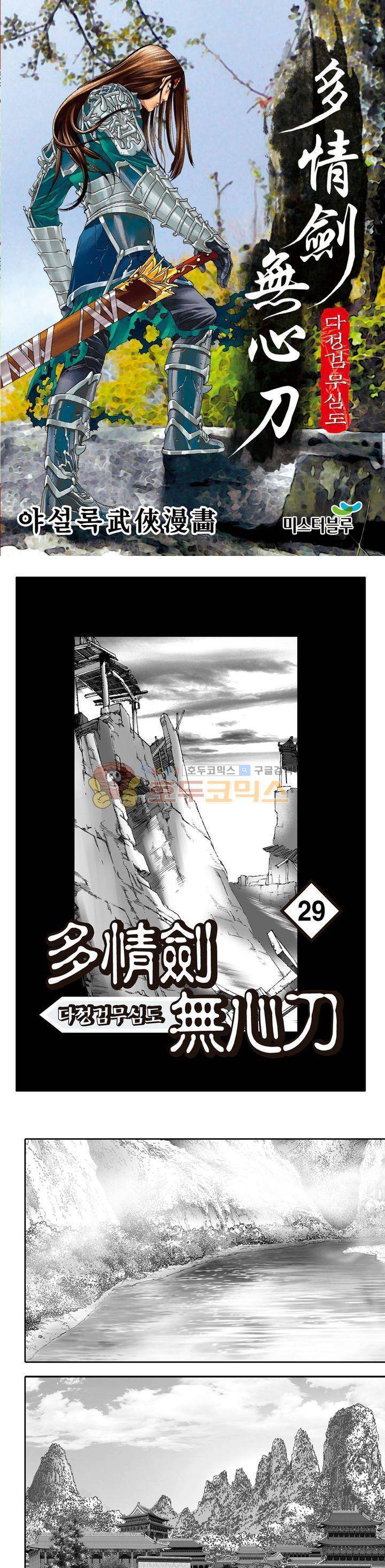 다정검무심도 29권 1