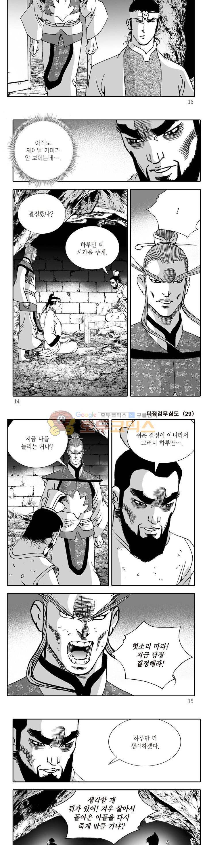 다정검무심도 29권 3
