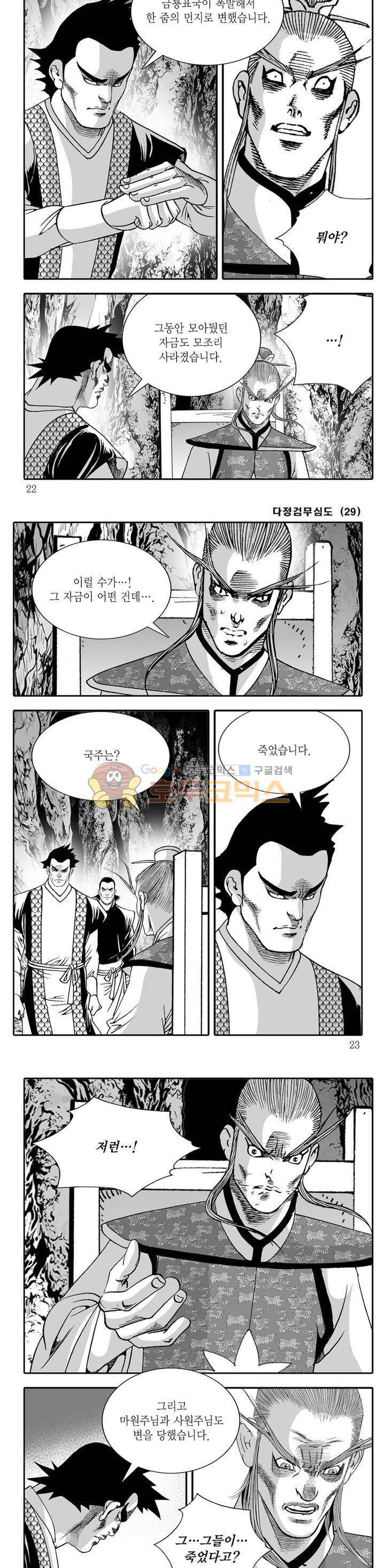 다정검무심도 29권 6