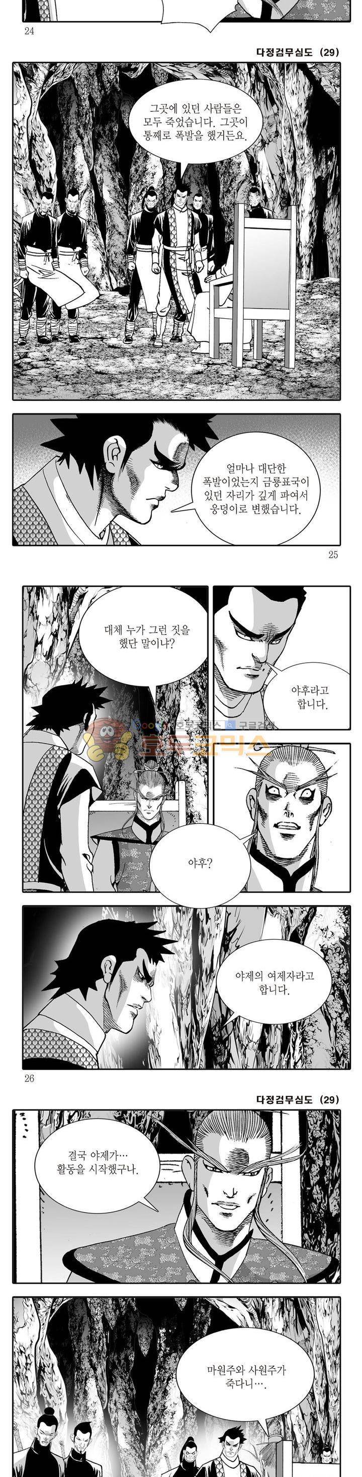 다정검무심도 29권 7