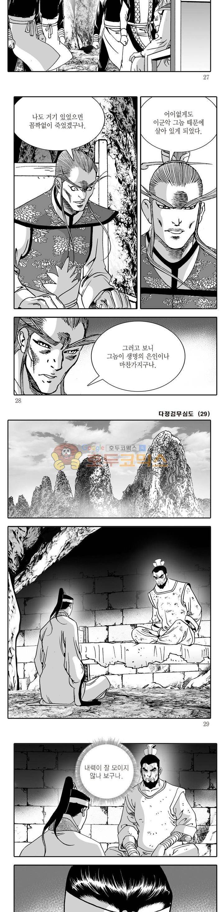 다정검무심도 29권 8