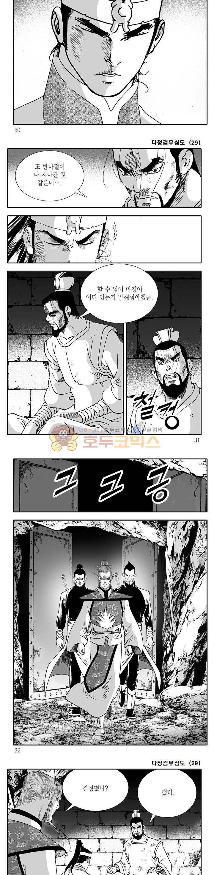 다정검무심도 29권 9