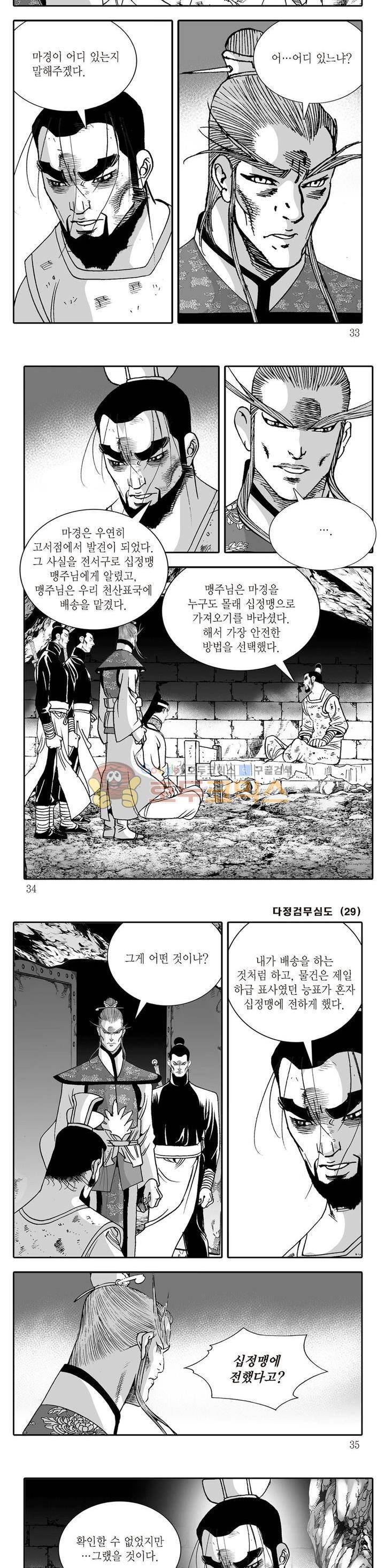 다정검무심도 29권 10
