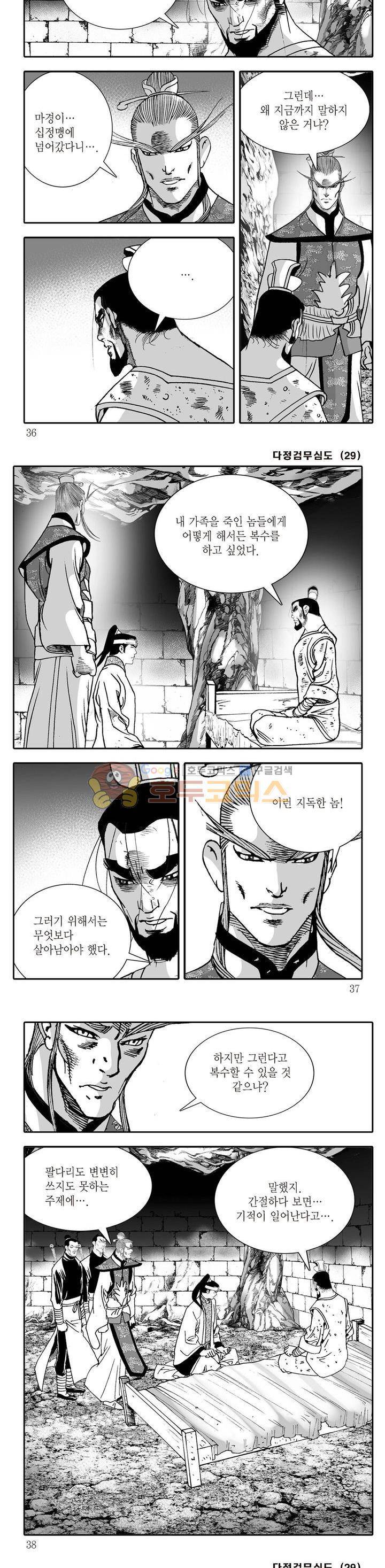 다정검무심도 29권 11