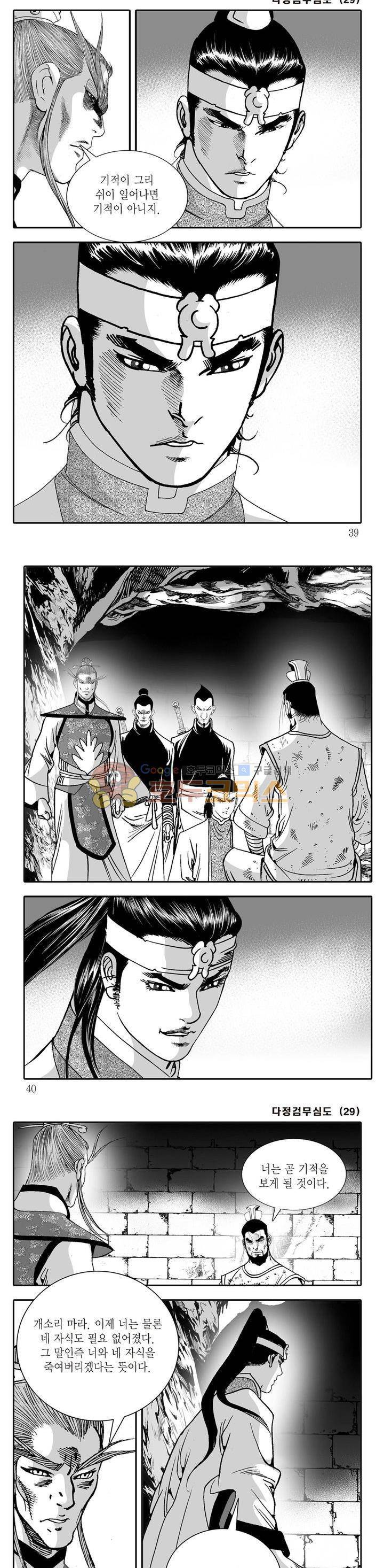 다정검무심도 29권 12