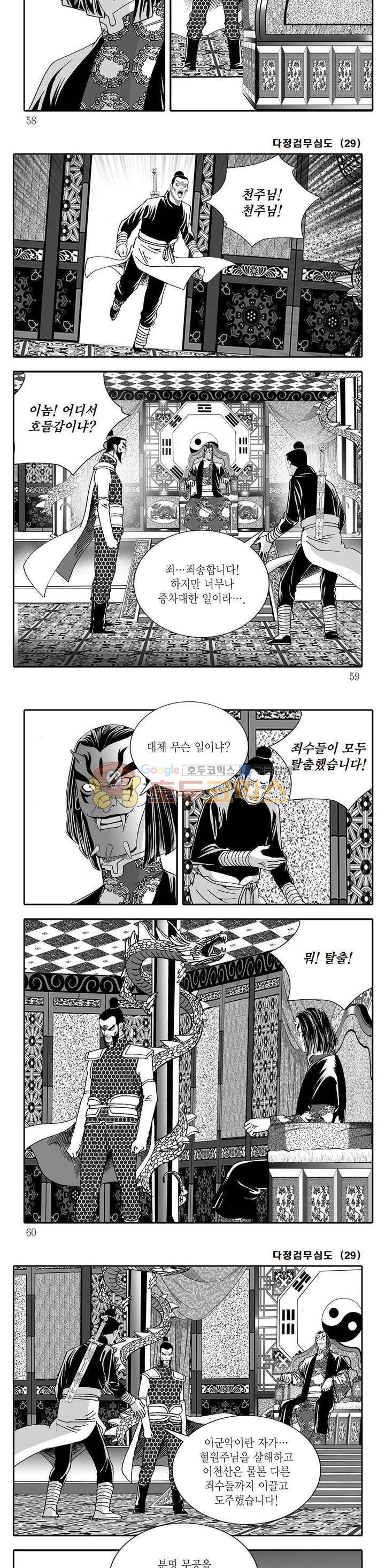 다정검무심도 29권 19