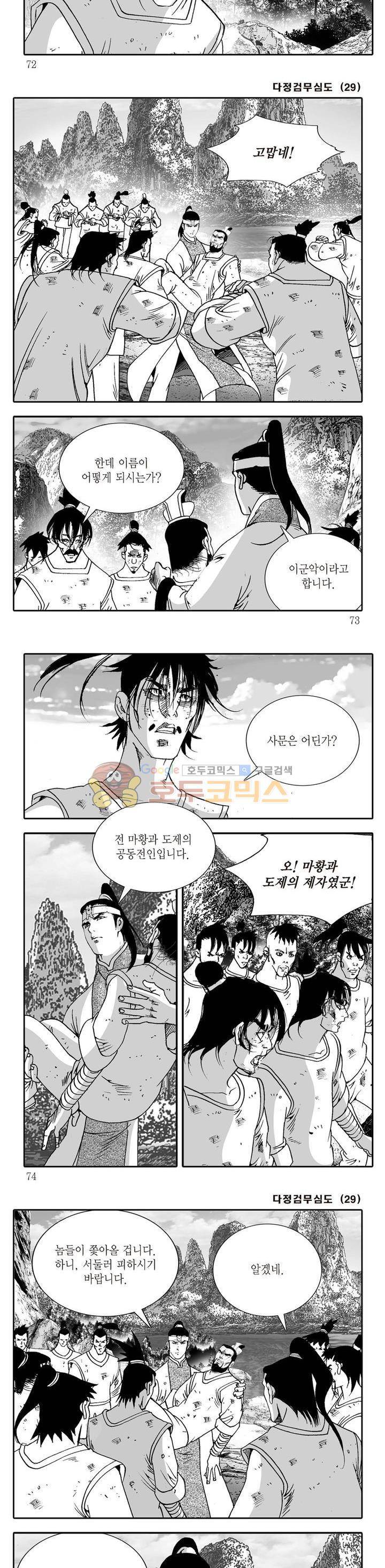 다정검무심도 29권 24