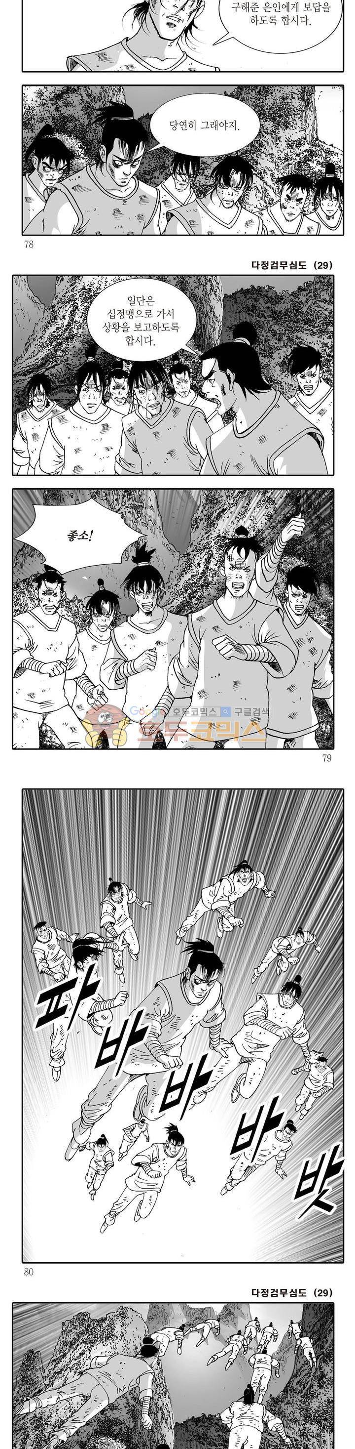 다정검무심도 29권 26