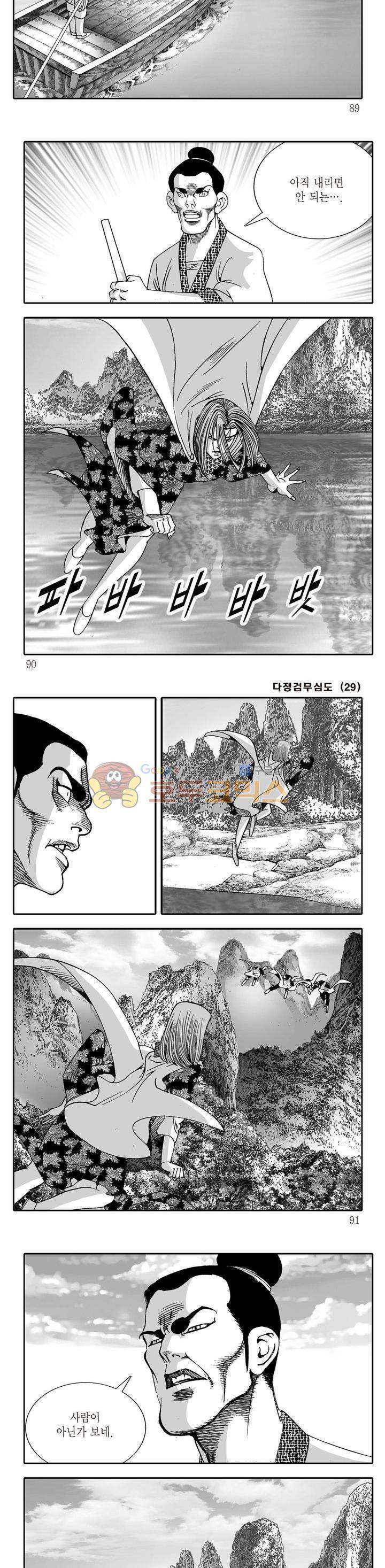 다정검무심도 29권 30